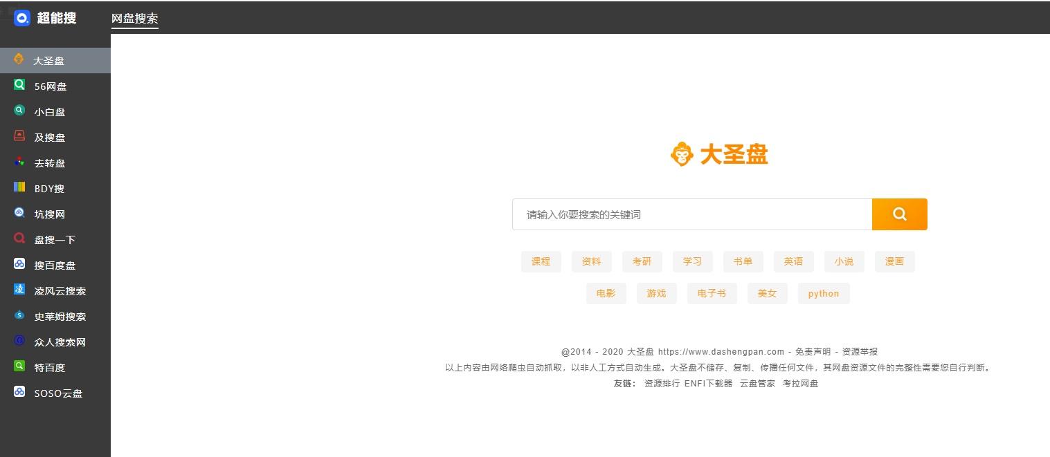 网盘资源搜索引擎(bt种子在线天堂)