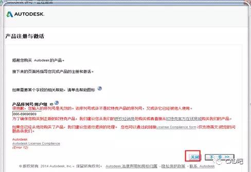 cad产品密钥无效（cad2017密钥无效）