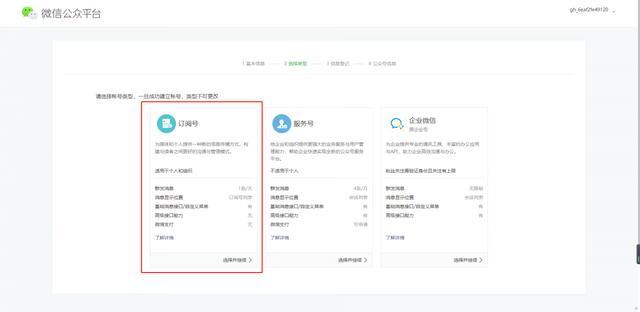 申请微信公众号流程，申请微信公众号需要什么资料（免费申请微信公众号方法）