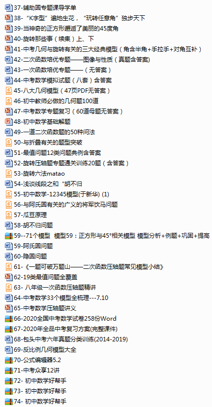人教版初中数学目录，人教版初中数学目录2012（中考<初中>数学培优）