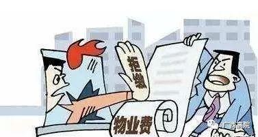 不交物业费的25条理由，八种不交物业费的理由（注意：业主拒交物业费7大理由）