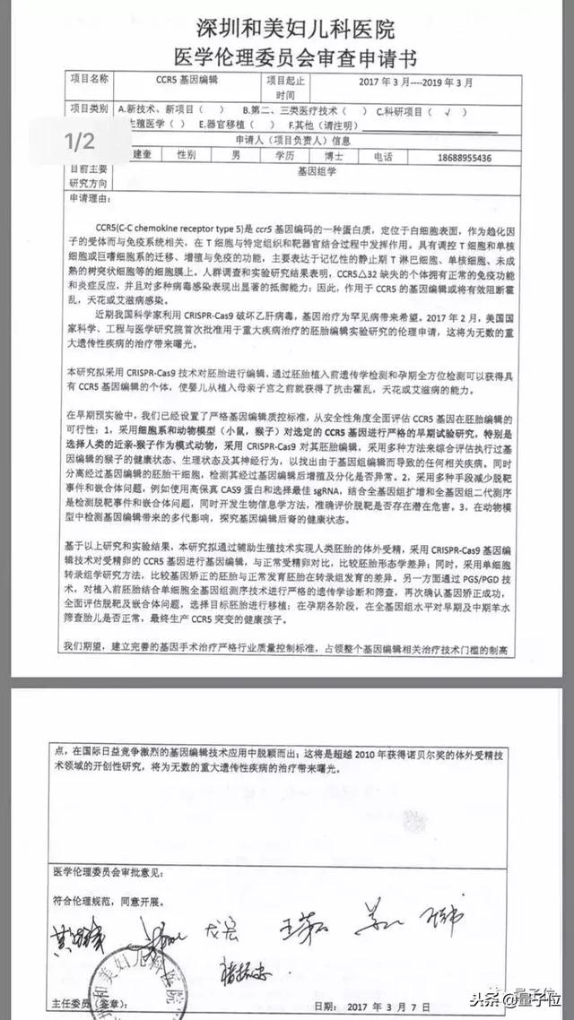 什么是基因编辑婴儿，什么是基因编辑婴儿事件（贺建奎给自己做“基因编辑”）