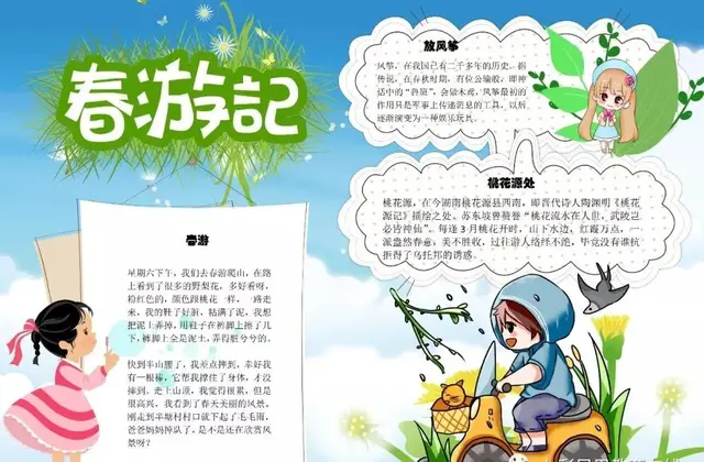 柳树和花什么成语，关于柳树和花的成语（写春天的成语、手抄报）