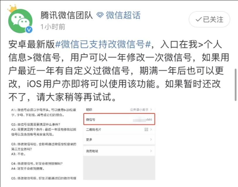 微信号怎么修改第二次，微信号终于可以修改了