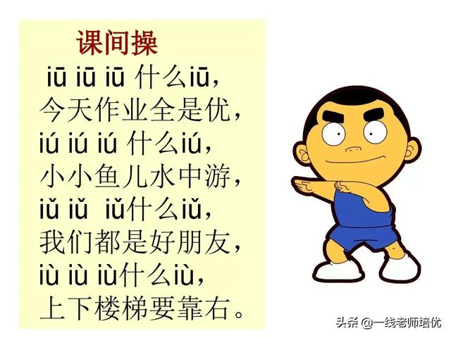 拼音iu怎么读，部编版一年级上册汉语拼音10《ɑo