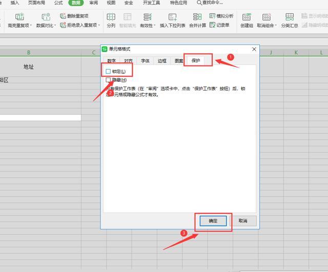 excel怎么锁定保护工作表，excel工作表受保护怎么关（Excel表格技巧—如何使用表格的锁定单元格功能）