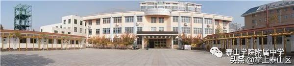 泰山双语学校(泰山国际学校)