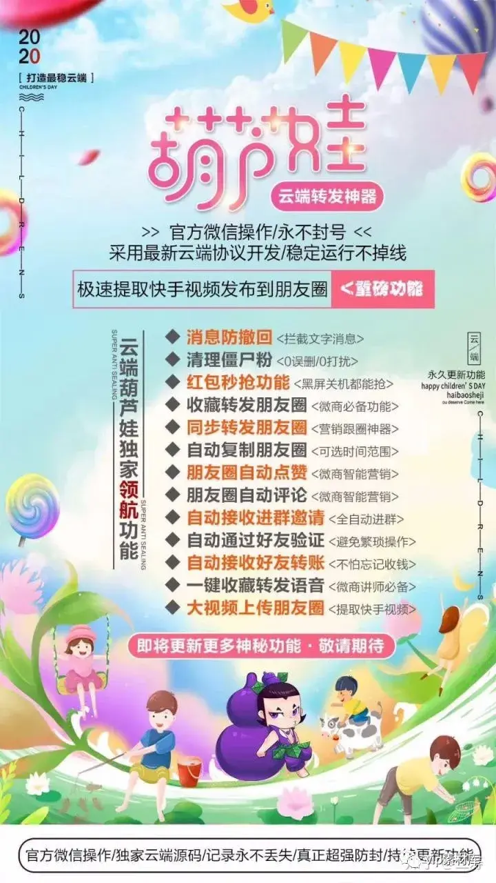 微信一键转发神器(微信群发软件破解版)