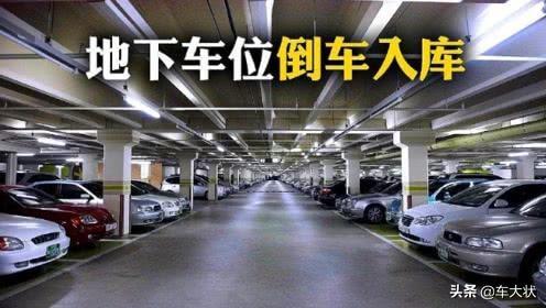 修正方向顺口溜，倒车入库口诀修正方向（现实中倒车入库讲解）