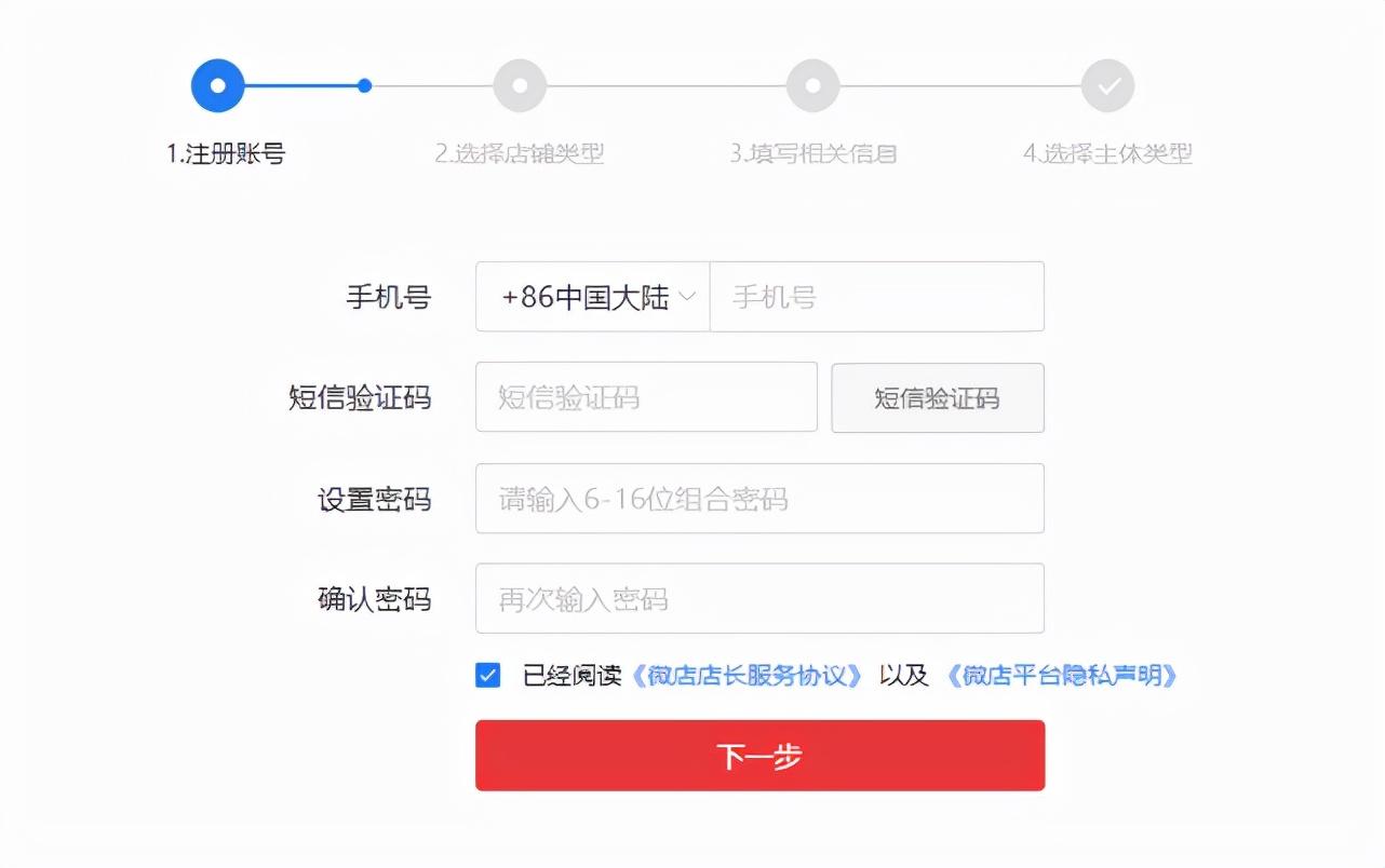 微店怎么开店铺(怎样开微店卖自己的商品)