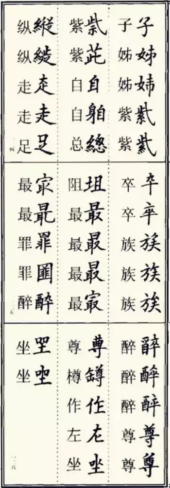 少的繁体字(少的高仿字)
