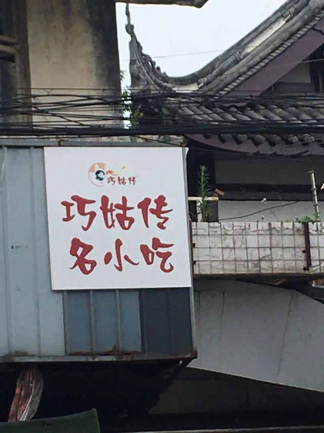 蒲江县美食，成都市蒲江县特色美食（走游蒲江，相遇巧姑传名小吃）