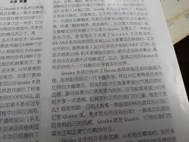 怀旧玩家珍藏的雷神之锤2代的纸质攻略