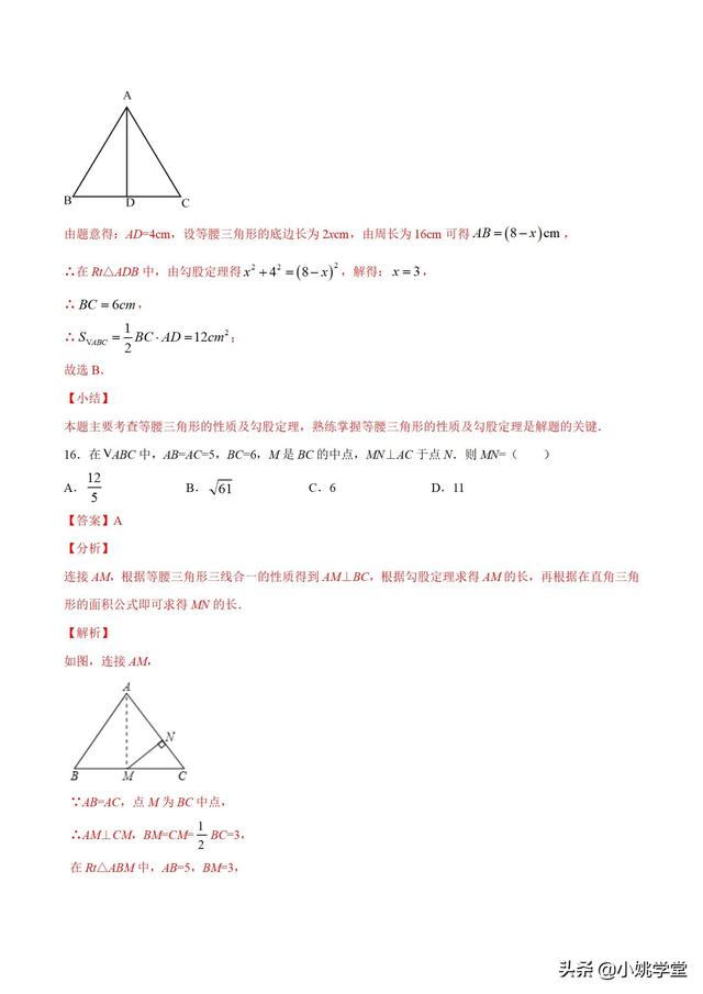 三角形勾股定理公式，勾股定理常用公式大全（用勾股定理解三角形）