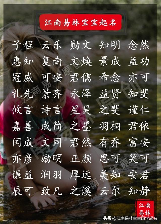 国学底蕴的名字，国学底蕴的名字公司（300个藏在论语里的国学好名）