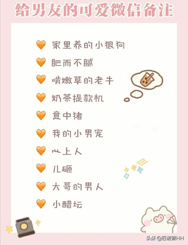 男朋友昵称亲密备注，老公的100种叫法（来看看你给你家对象备注的都是啥）
