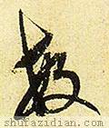 敏的拼音，敏的拼音（敏的组词（<2220>2020.09.23）