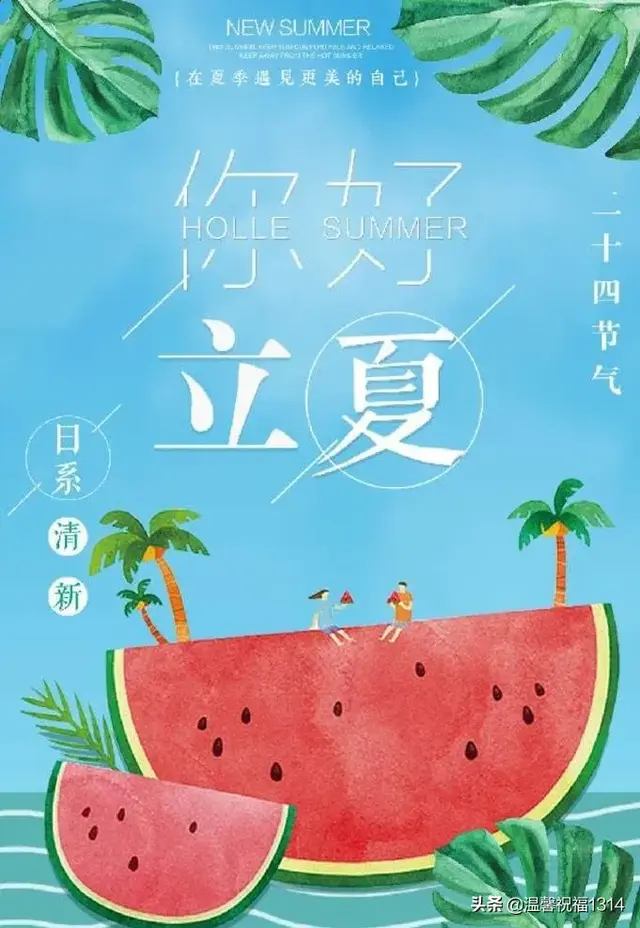 立夏的经典语录，2020立夏节祝福短信句子