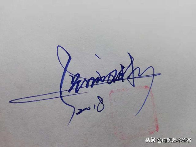 姓名签名设计免费版，名字书写设计签名免费（免费艺术签名设计）