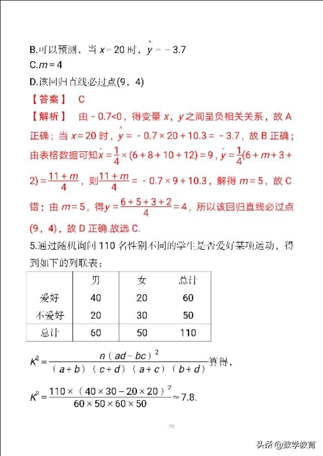 样本相关系数r的计算公式，相关系数r的计算公式是什么（变量间的相关关系与统计案例）