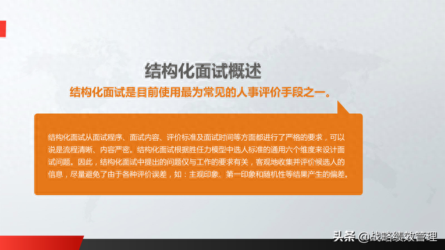 结构化面试技巧，结构化面试的四大实用技巧（结构化面试6个技巧）