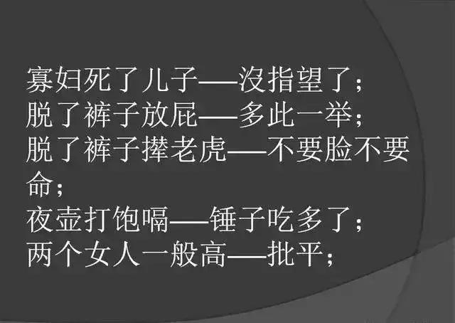 农村歇后语骂人的高手，农村骂人歇后语的句子（骂人不带脏字的歇后语）