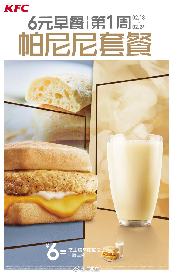 肯德基6元早餐，肯德基6元早餐没有了吗（肯德基6元超值早餐给你新年开工最实在福利）