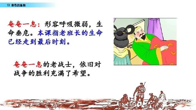 金色的鱼钩作者，陆定一简历（部编版语文六年级下册第13课《金色的鱼钩》图文讲解+知识要点）