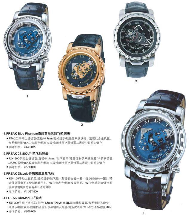 钟厂（三分钟认识ULYSSENARDIN雅典）