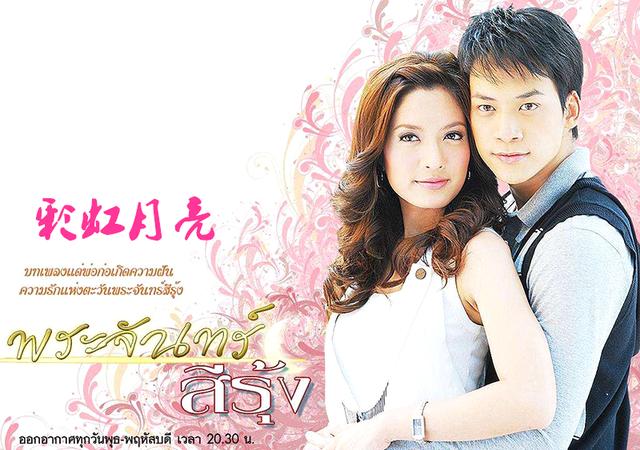 安徽电视台泰剧，安徽卫视最近播的泰剧（那些年安徽卫视播过的泰剧）