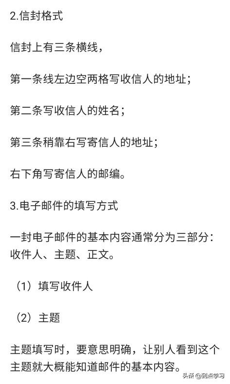 语文书信的格式怎么写，语文的书信格式怎么写举个例子（掌握书信的基本格式）