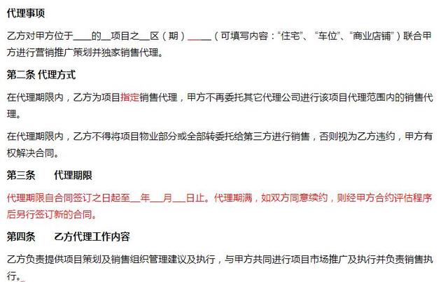 销售代理协议书，销售代理协议书 英文（营销策划销售代理合同）