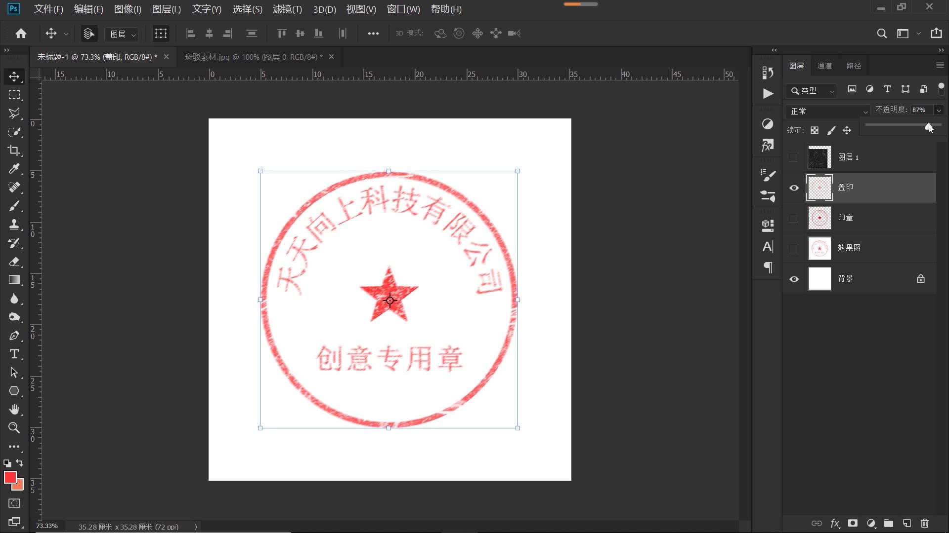 ps制作印章教程(制作印章的软件)
