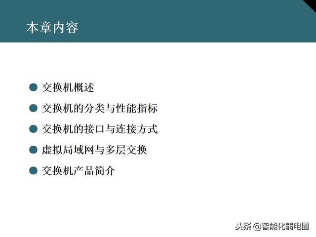 交换机有什么用，交换机的作用是什么（一文全面了解交换机基础知识）