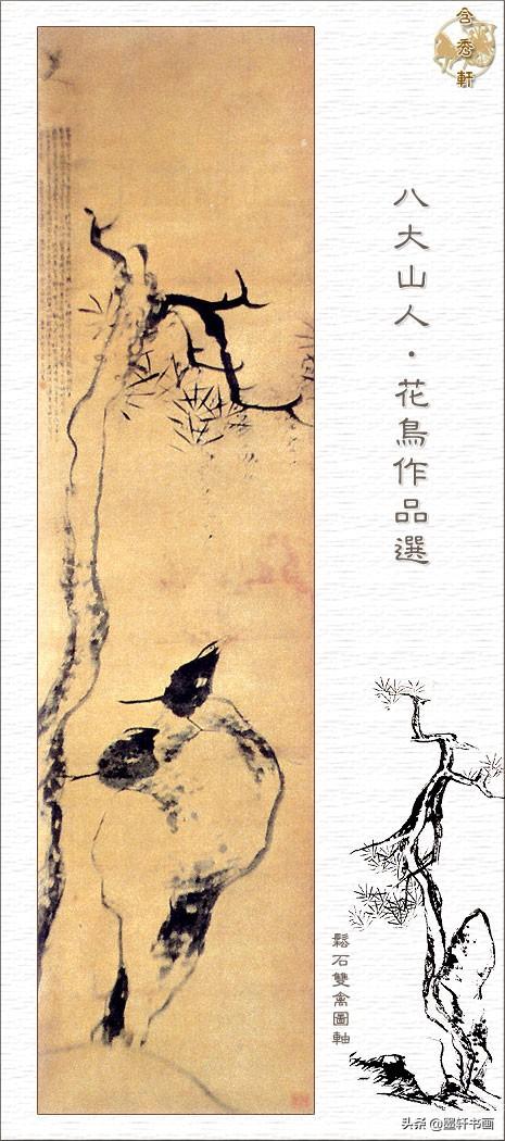 朱耷代表作品有哪些，朱耷著名作品（八大山人朱耷·花鸟作品精選）