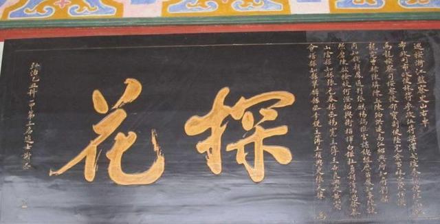 状元及第什么意思，风筝误是什么意思（状元、榜眼、探花原来是这个意思）