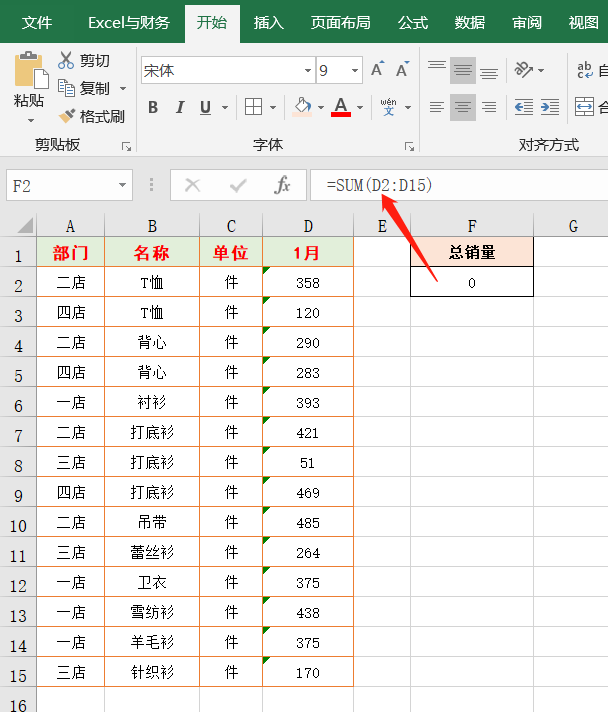 excel合计，Excel里格式如何设置合计（6个求和公式满足日常工作需要）