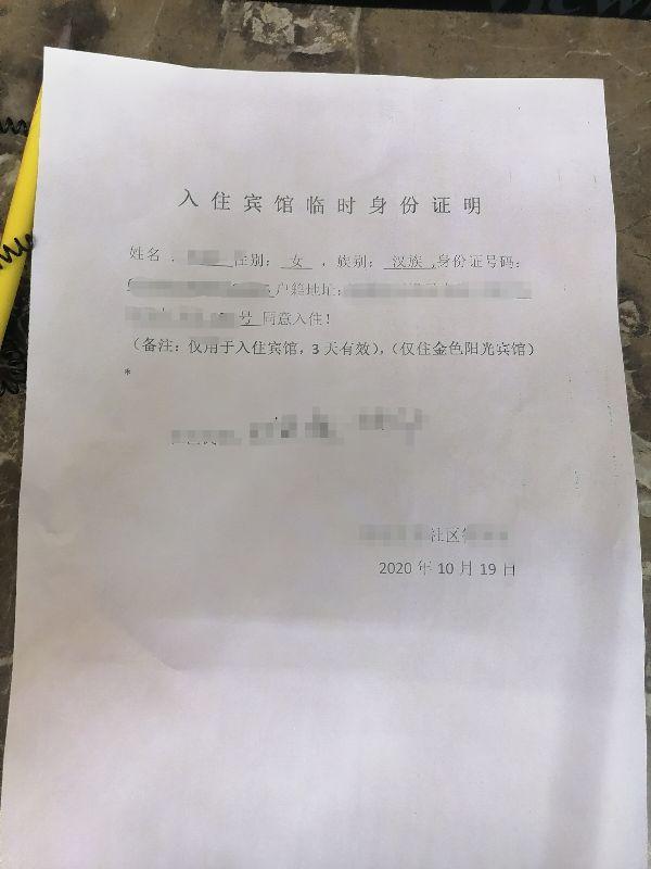 忘带身份证如何住宾馆，忘带身份证怎样住宾馆酒店（出差没带身份证怎么入住酒店宾馆）