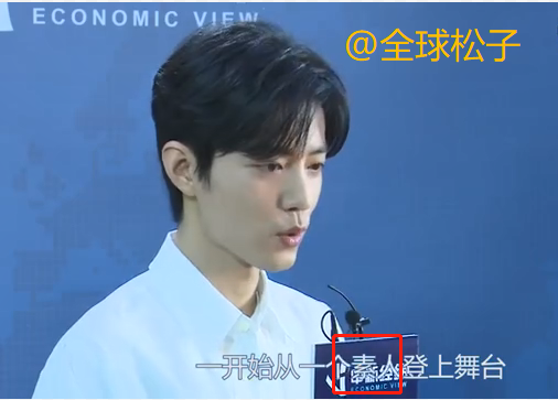 肖战承认成名前的不雅言行，却多次强调以前是“素人”