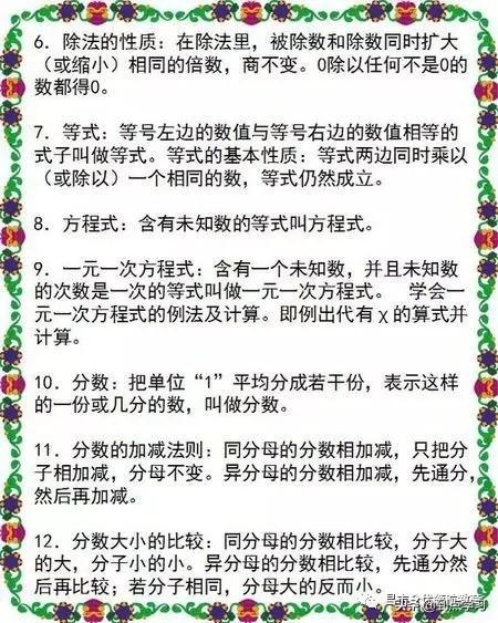 1~6年级所有的数学公式，小学1到6年级数学公式有哪些（小学1至6年级数学公式大全）