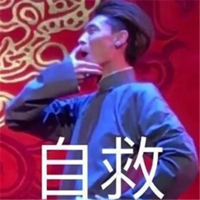 顾浔：德云社搞笑表情包，微信头像，顾浔：德云社搞笑表情包（德云社表情包头像合集）