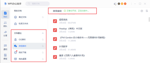 wps云文档在哪里打开，手机wps云文档在哪打开（还在手机电脑来回传文件）