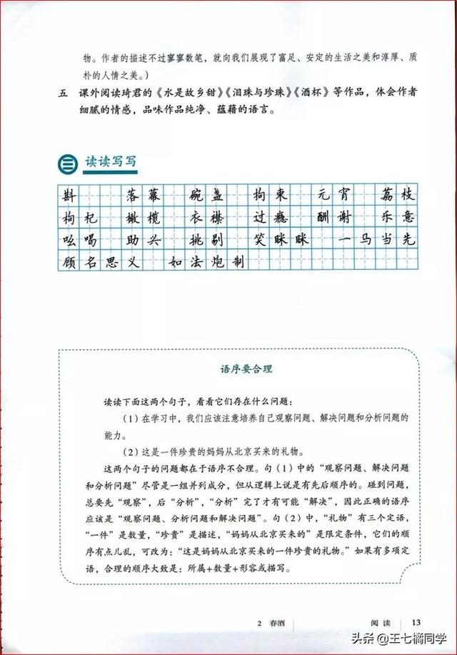 八下语文电子书，八年级下册语文书2021电子书（部编人教版八年级语文下册电子课本）