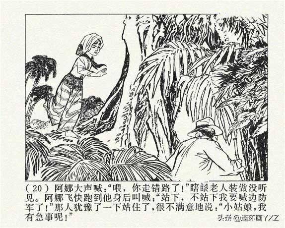 庆祝祖国70周年儿童画，建国70周年儿童画（70年代精品连环画《国境线上》）