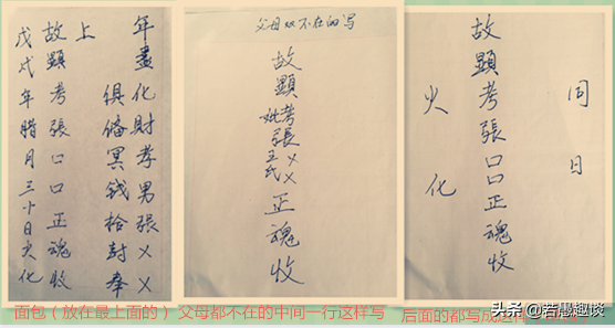 上坟写的文书格式图片,云南农村过年祭祀包袱怎么写 - 玉三网