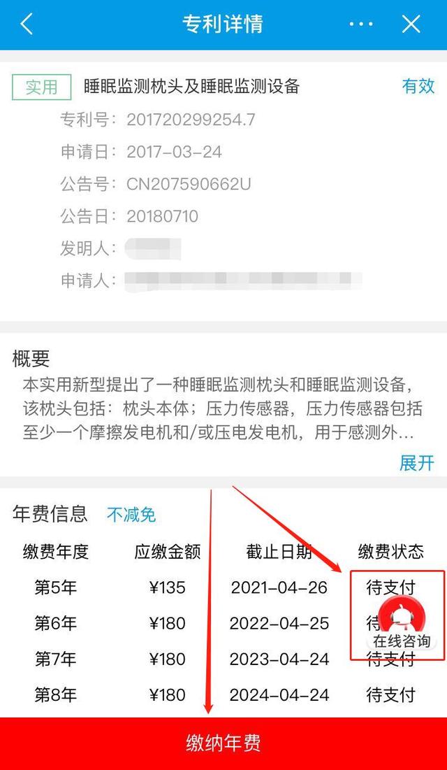 如何查询专利费用及年费计算，如何查询专利费用及年费计算方法（使用头条“专利宝”小程序）