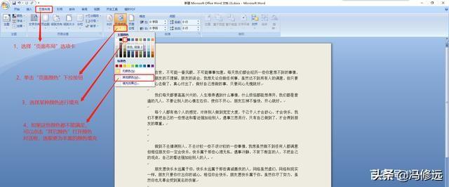 word怎么添加背景，word怎么添加背景颜色并打印出来（如何设置word文档背景及水印）