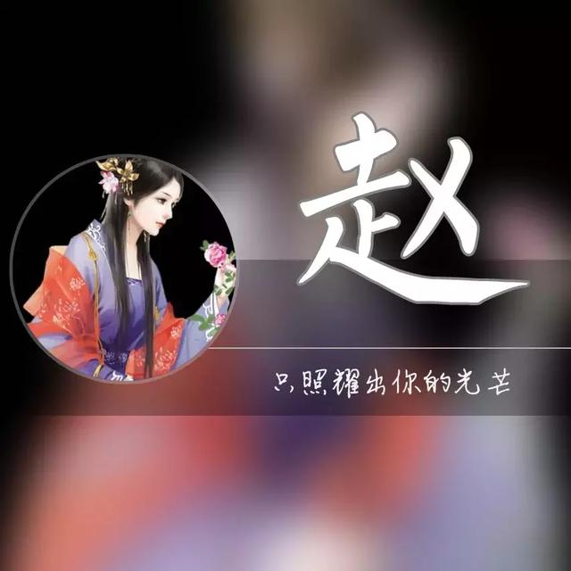 胡字图片微信头像，胡姓最火头像（一个姓氏一句情话）
