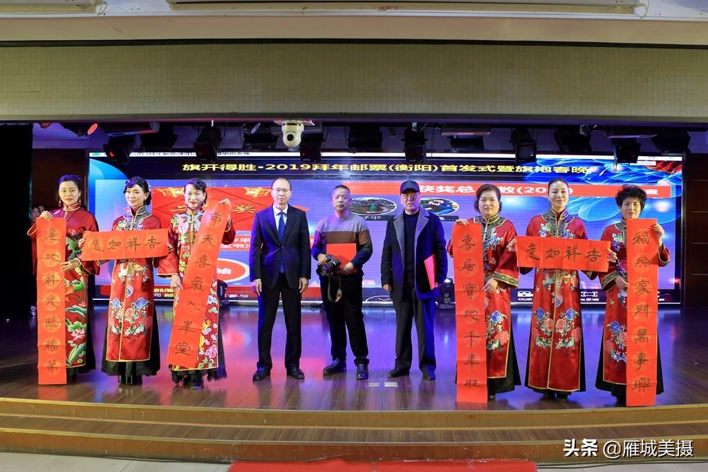 旗开得胜·2019拜年邮票（衡阳）首发式暨旗袍春晚热闹举行