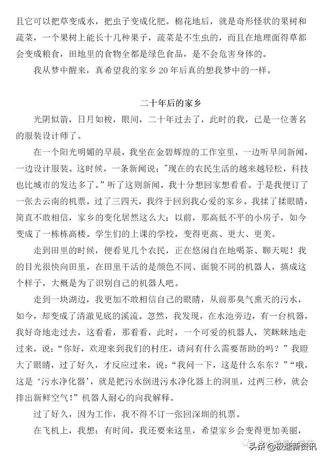 二十年后的家乡五年级作文500字,二十年后的家乡五年级作文500字长春(第四单元习作《二十年后的家乡》优秀范文5篇) 二十年后的家乡五年级作文500字,二十年后的家乡五年级作文500字长春(第四单元习作《二十年后的家乡》优秀范文5篇)